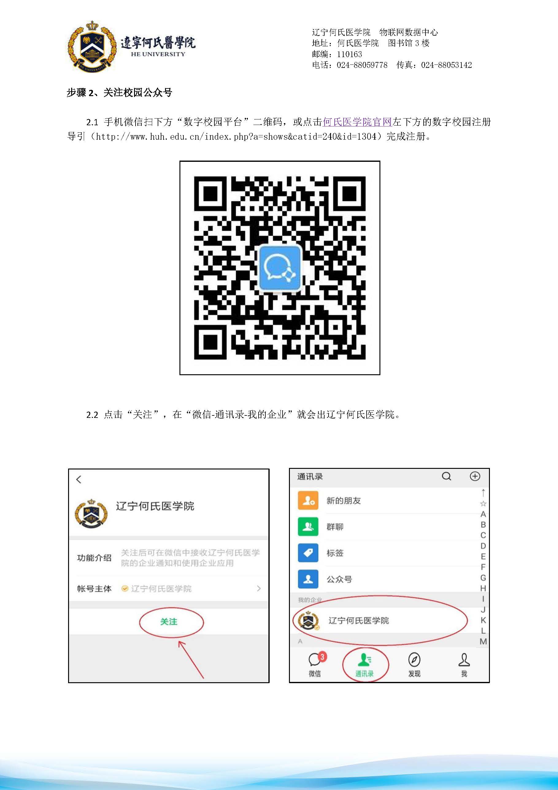 数字校园卡操作导引2.31_页面_2.jpg