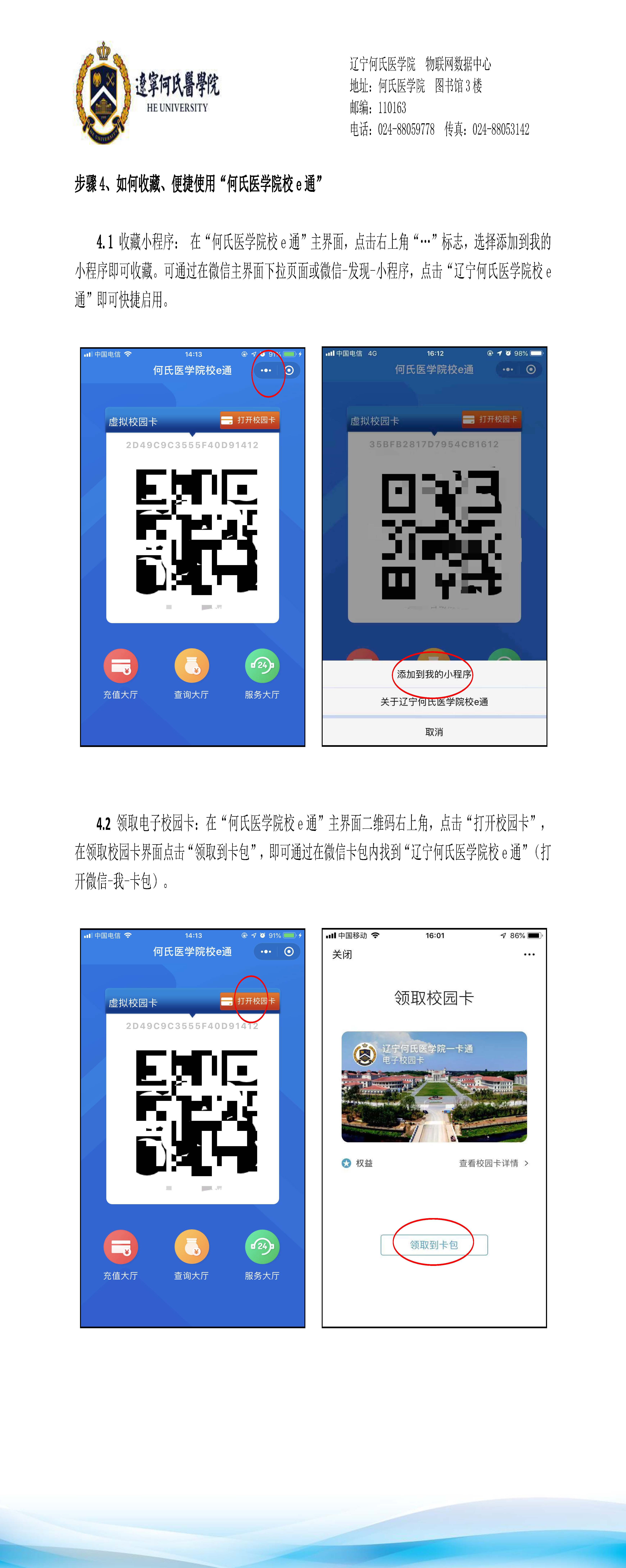 数字校园卡操作导引2.31_页面_4.jpg