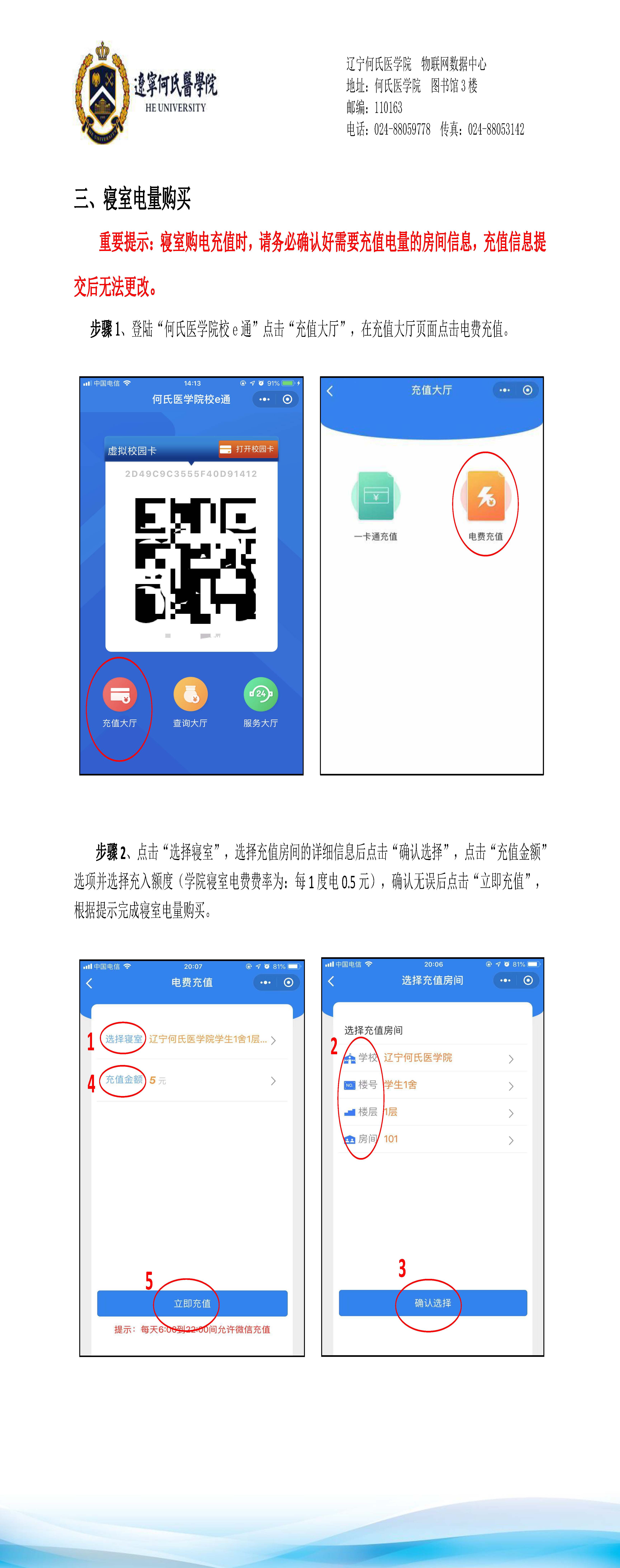 数字校园卡操作导引2.31_页面_6.jpg