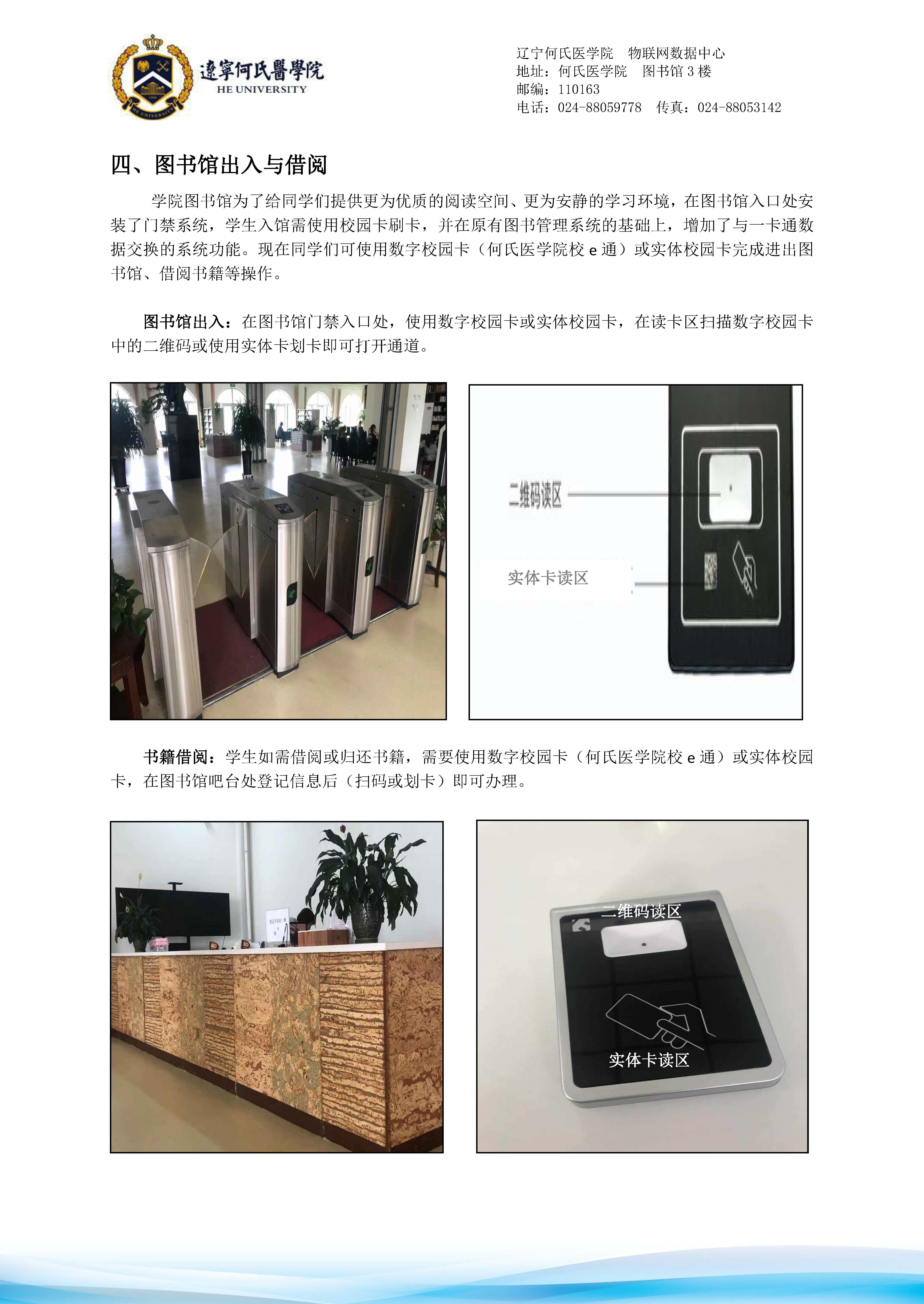 数字校园卡操作导引2.31_页面_7.jpg