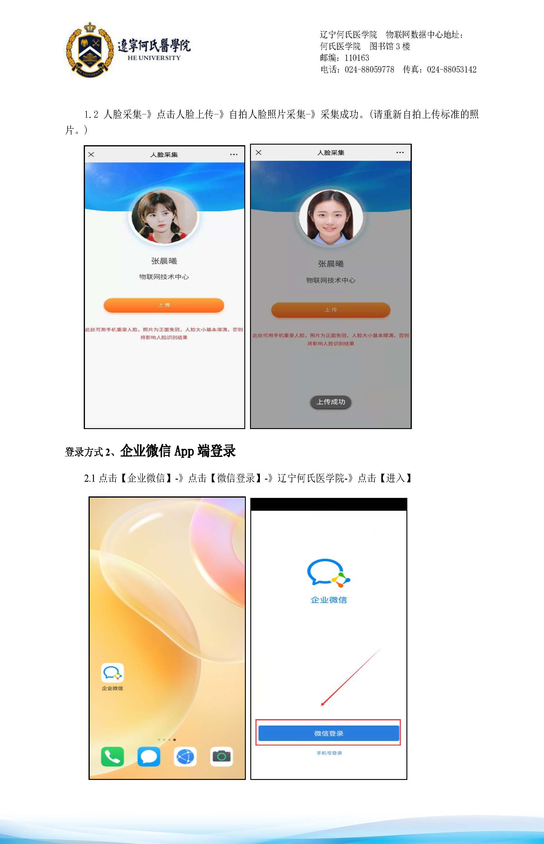 智慧通行系统照片采集操作导引_页面_2.jpg