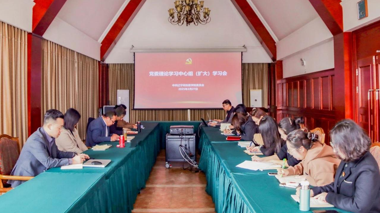 我校召开党委理论学习中心组 (扩大)学习会
