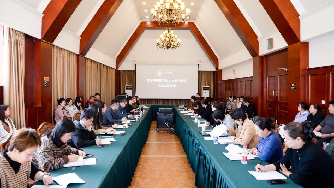 我校召开2025届毕业生就业工作推进会