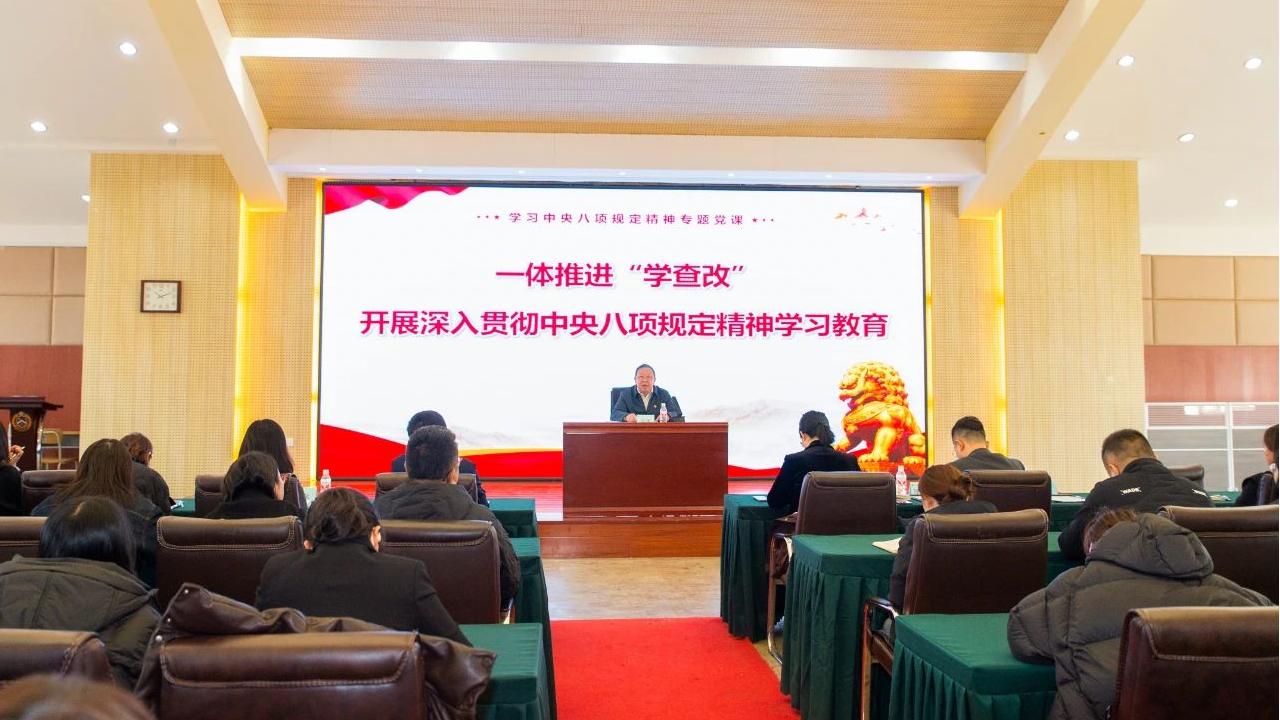 党委书记张伟讲授深入贯彻中央八项规定精神学习教育专题党课