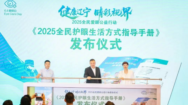 辽宁何氏医学院携手多方力量构筑全民眼健康防线