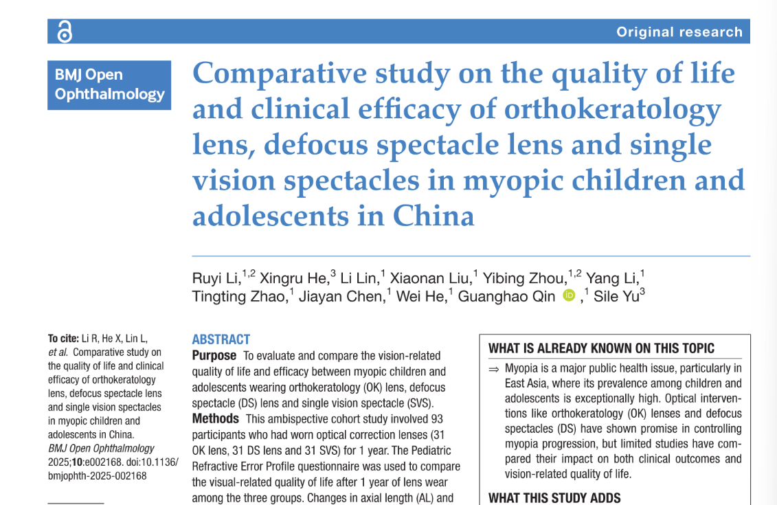 何氏科研团队发表近视光学干预研究成果 为临床选择提供重要参考
