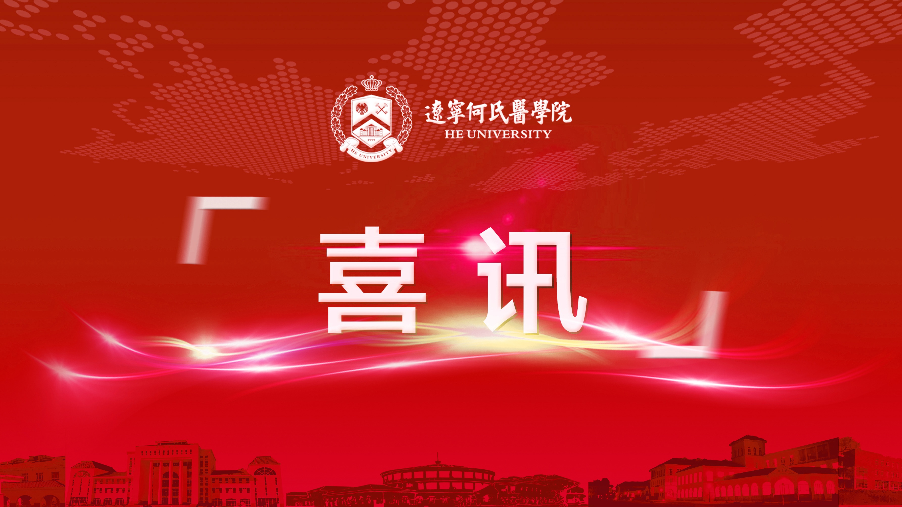获奖32项!我校在辽宁省大学生创新大赛总决赛中获佳绩