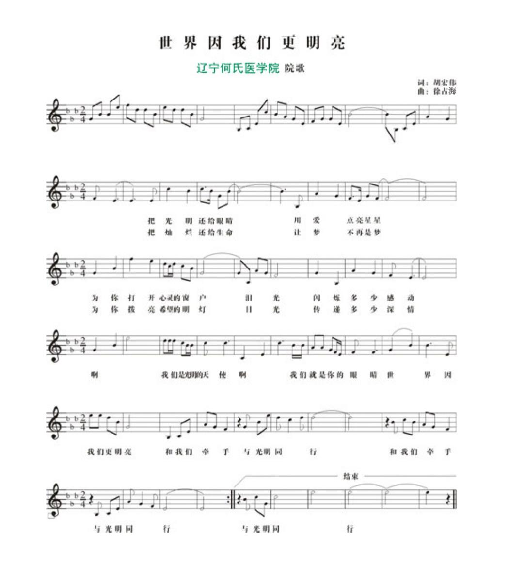 校歌五线谱图(正确版本251121).jpg 校歌五线谱图(正确版本251121).jpg