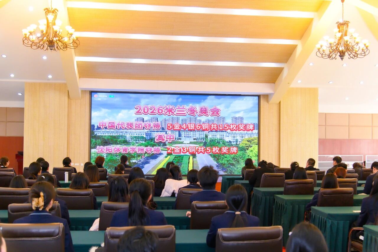 我校师生收看“英雄永不谢幕” ——以奥运精神点亮青春奋进之路 “大思政课”