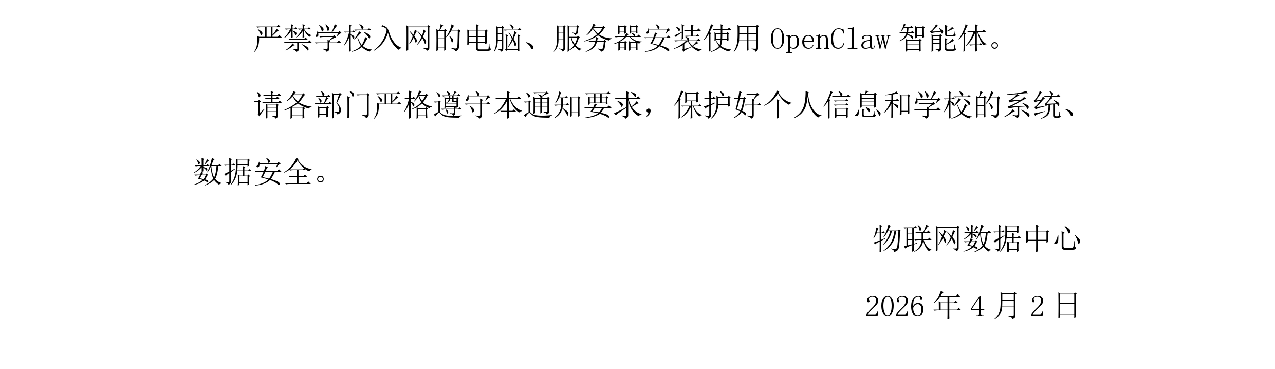 关于OpenClaw智能体被用于网络违法犯罪的预警通知_page-0003.jpg