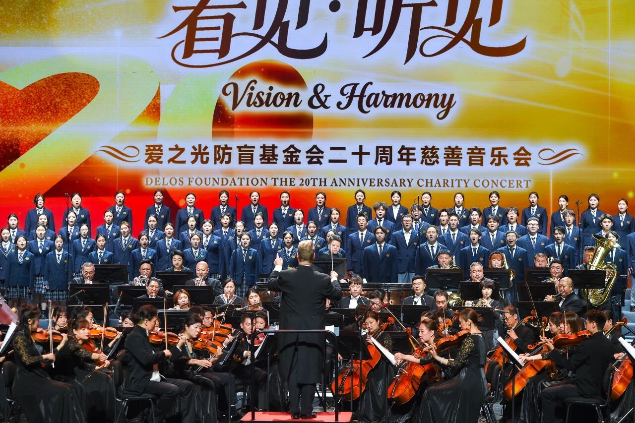 获国际知名指挥家盛赞！我校何声合唱团精彩亮相爱之光二十周年慈善音乐会