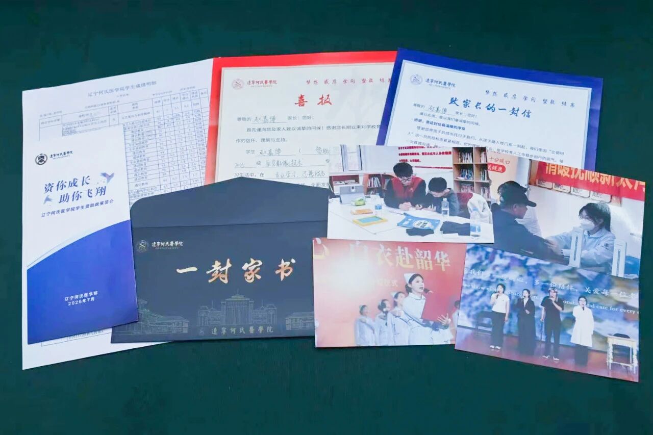 家校双向奔赴，共育美好青春｜辽宁何氏医学院2026年暑期家访温暖收官
