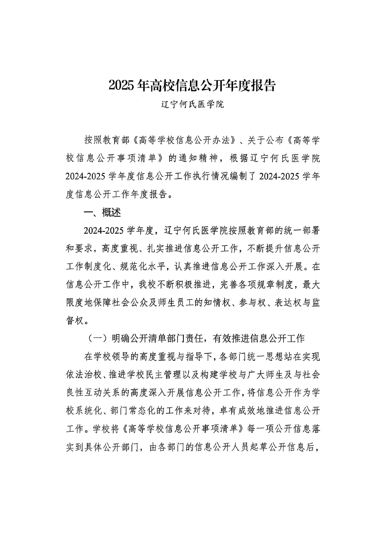 2025年高校信息公开年度报告_page-0001.jpg