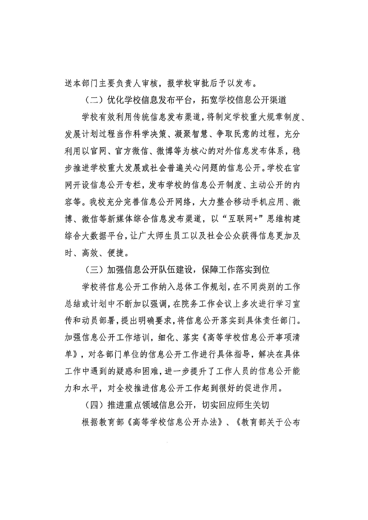 2025年高校信息公开年度报告_page-0002.jpg