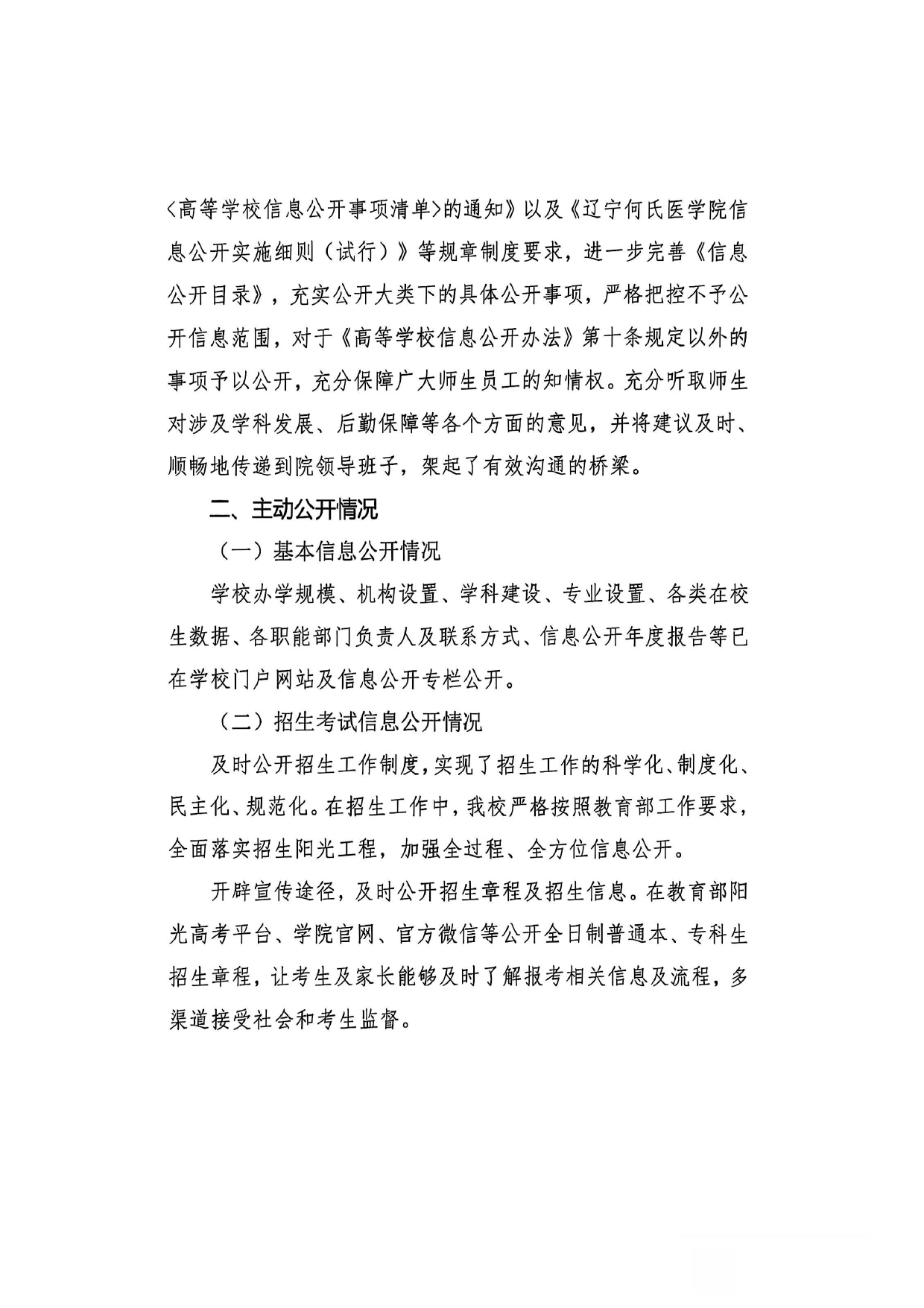 2025年高校信息公开年度报告_page-0003.jpg