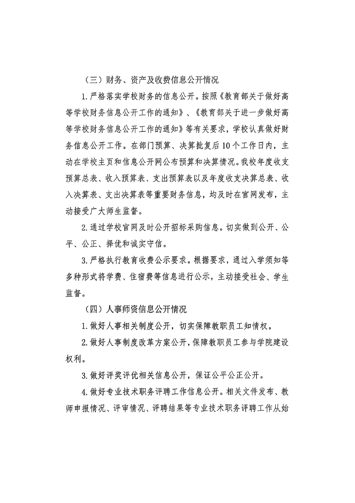 2025年高校信息公开年度报告_page-0004.jpg