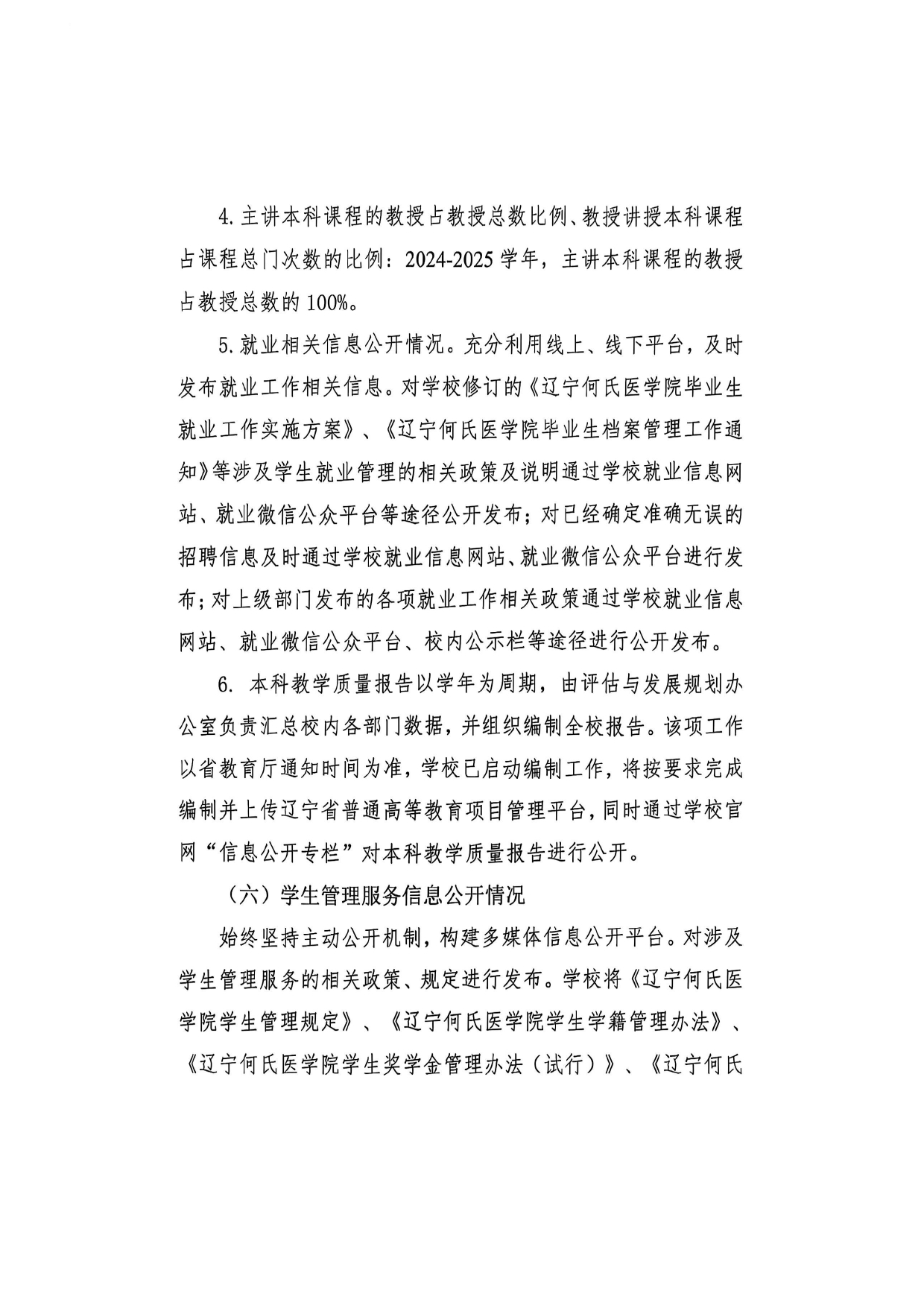 2025年高校信息公开年度报告_page-0010.jpg