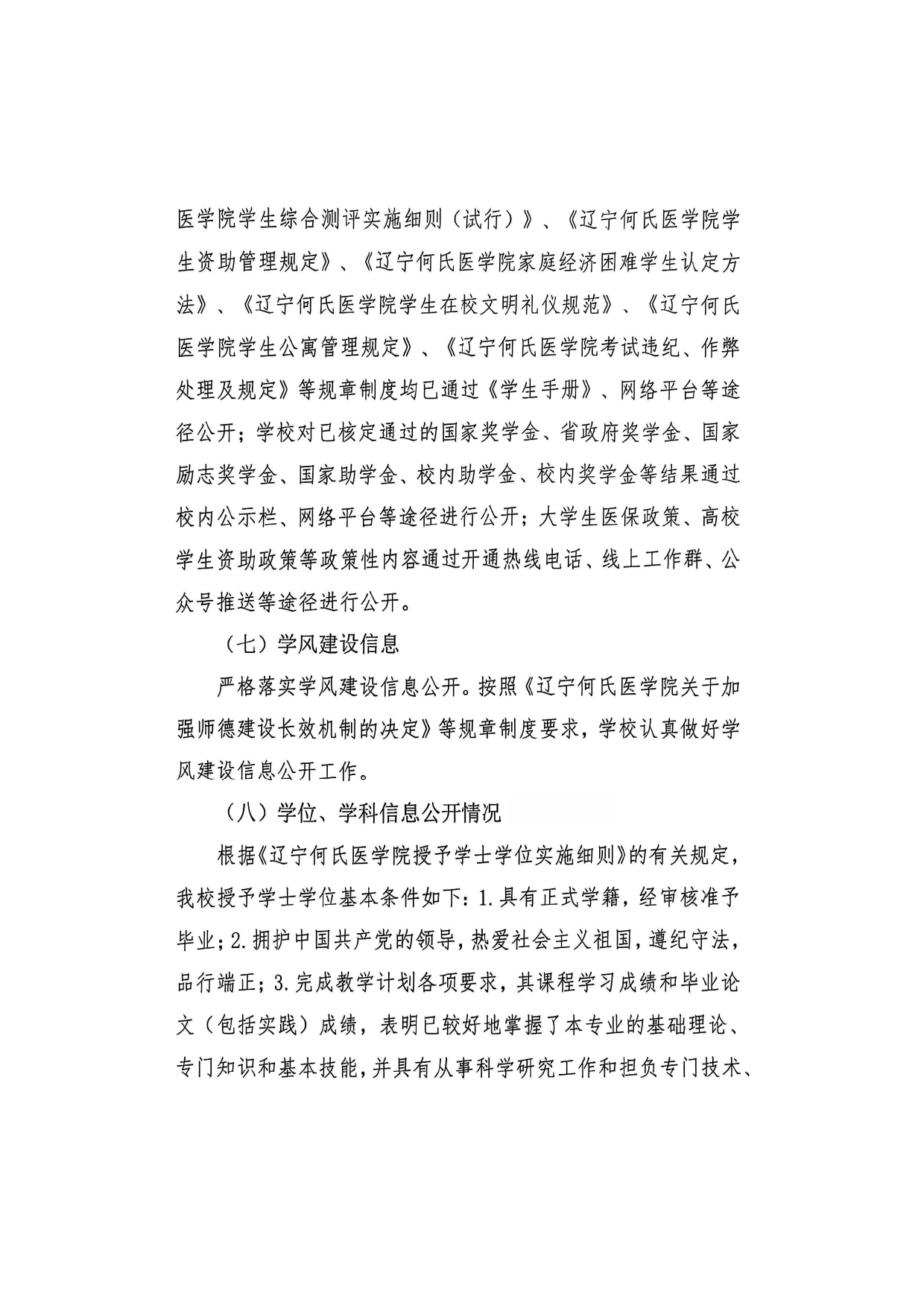 2025年高校信息公开年度报告_page-0011.jpg