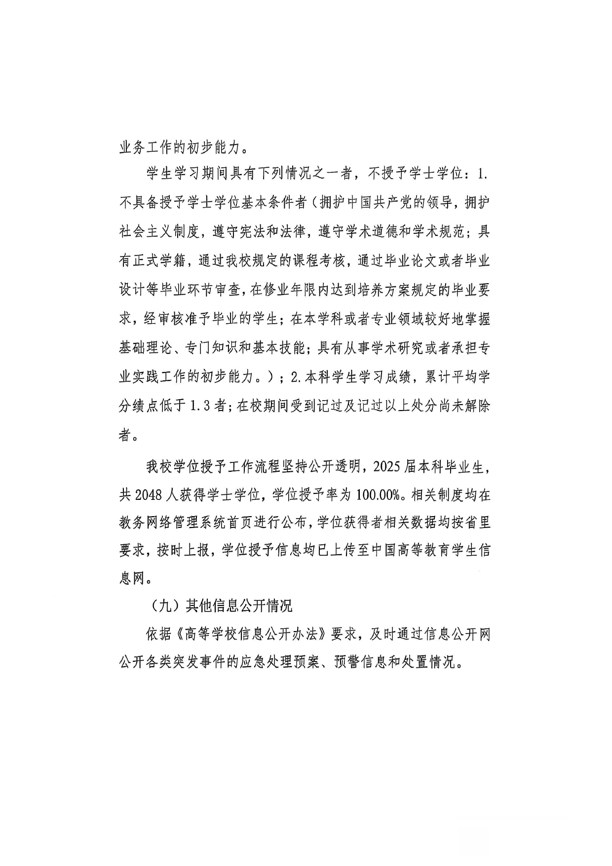 2025年高校信息公开年度报告_page-0012.jpg