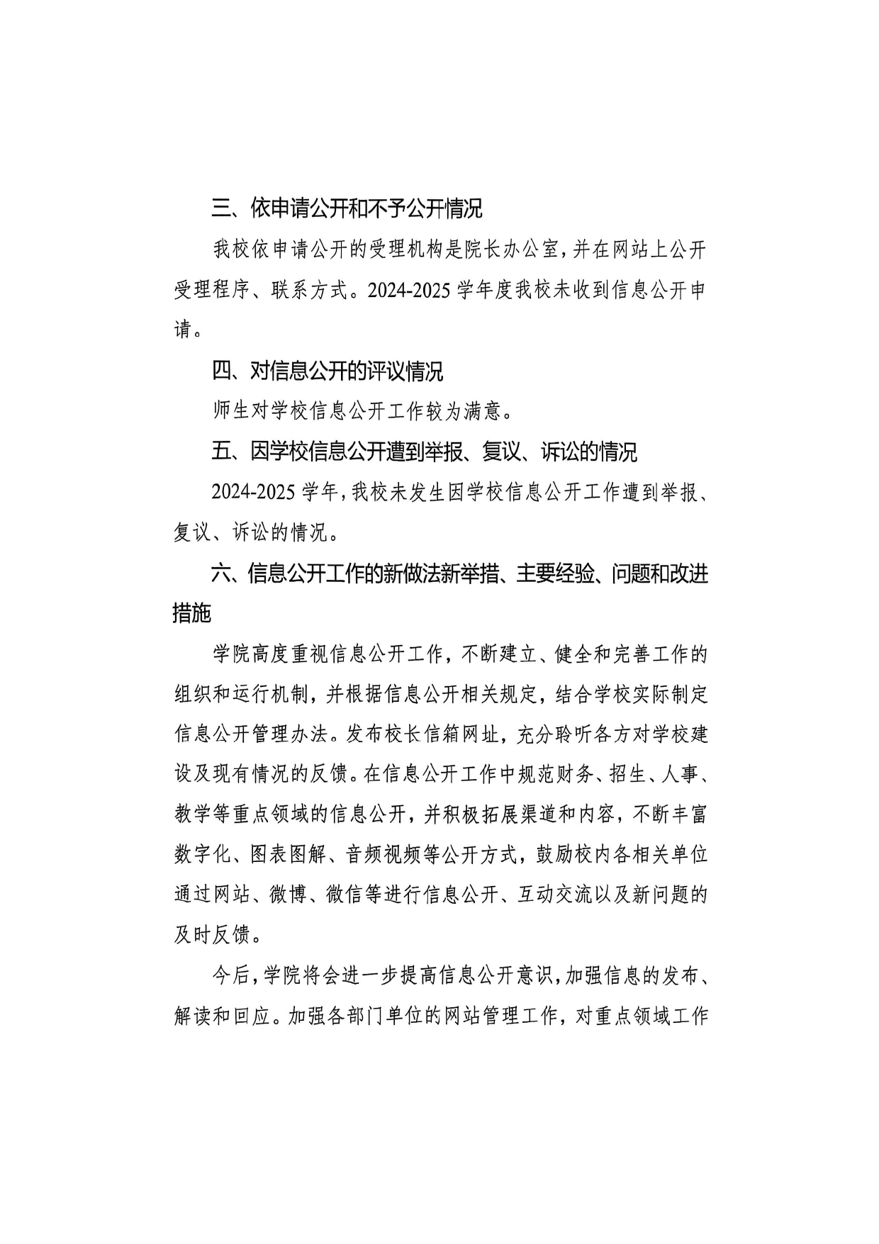 2025年高校信息公开年度报告_page-0013.jpg