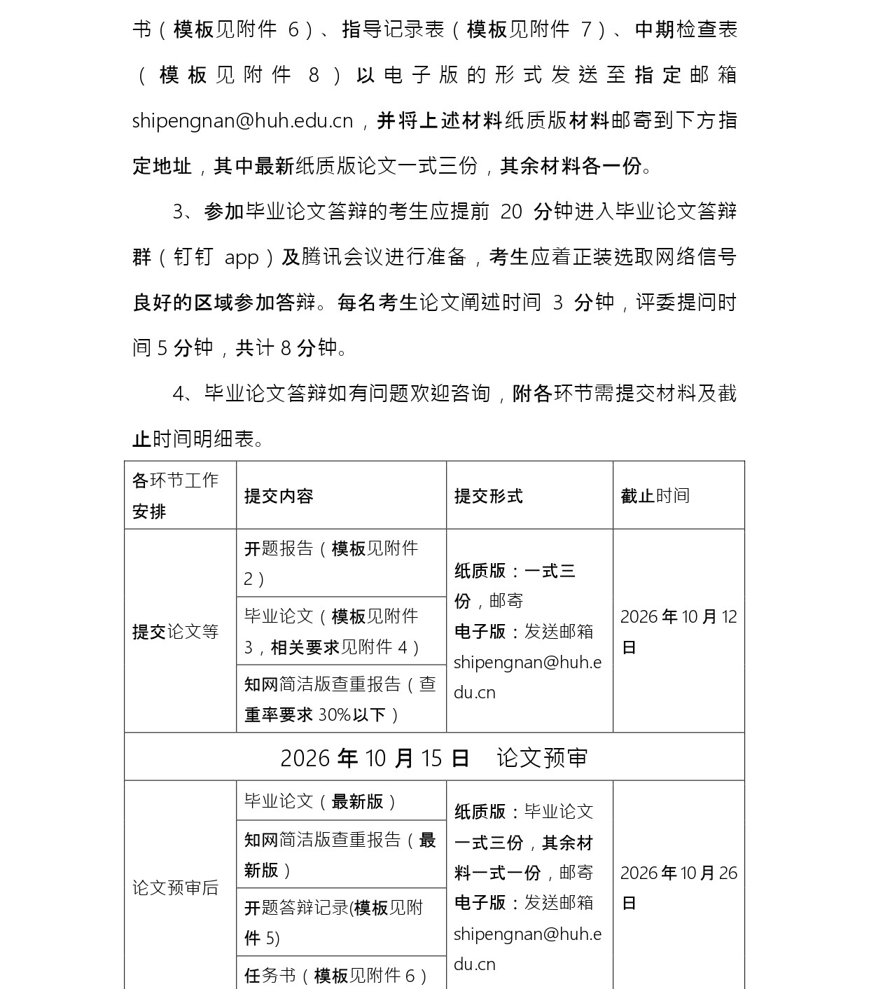 关于2026年下半年自考眼视光学毕业论文答辩的工作安排通知_page-0003.jpg