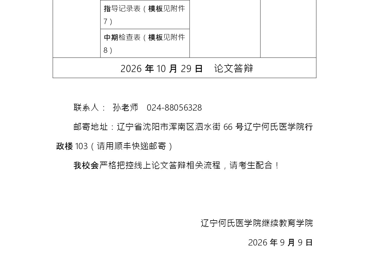 关于2026年下半年自考眼视光学毕业论文答辩的工作安排通知_page-0004.jpg